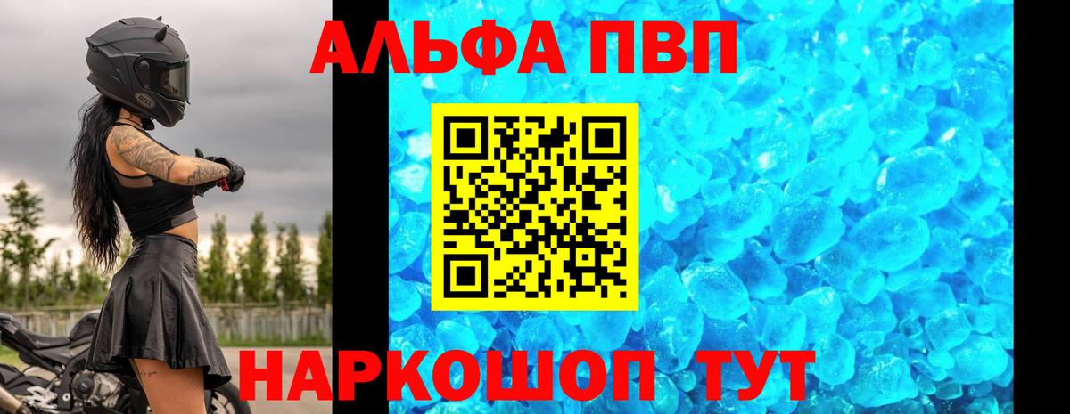 Alfa_PVP Crystall Мценск