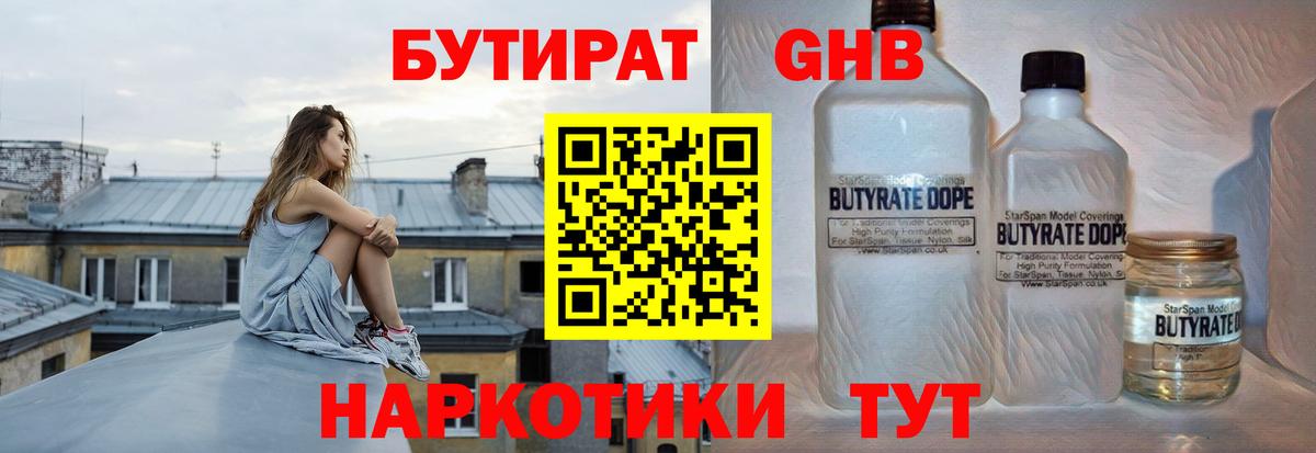 Бутират GHB Мценск