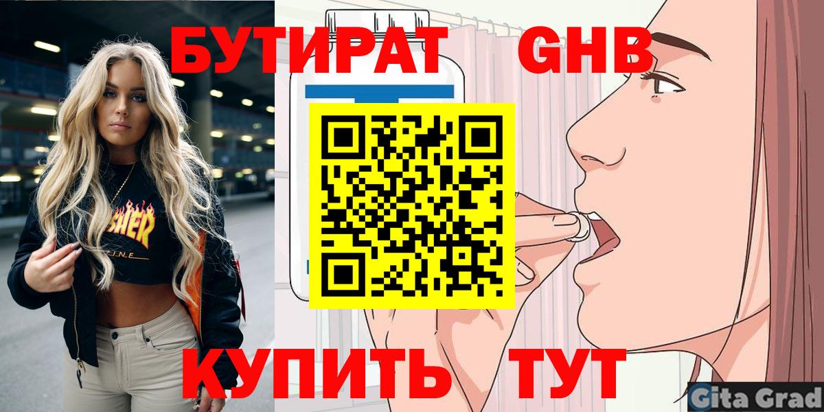 Бутират оксибутират  Вход с VPN  Мценск 