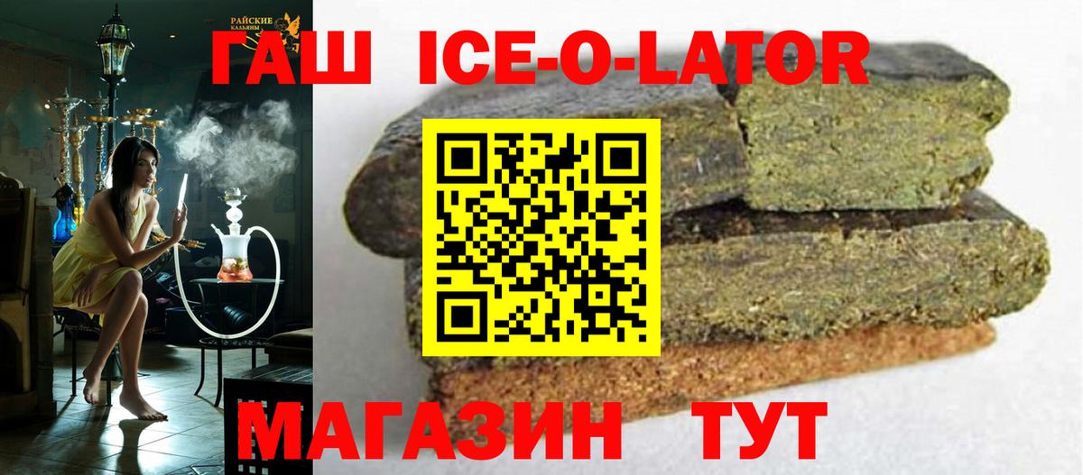 Гашиш Ice-O-Lator  ГАШ Изолятор  ГАШ  Вход с VPN  Мценск 