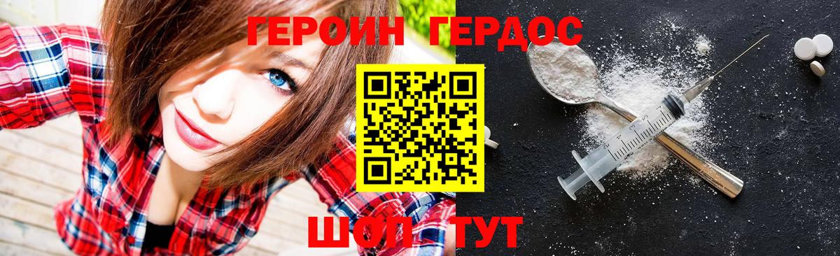 ГЕРОИН афганец Мценск