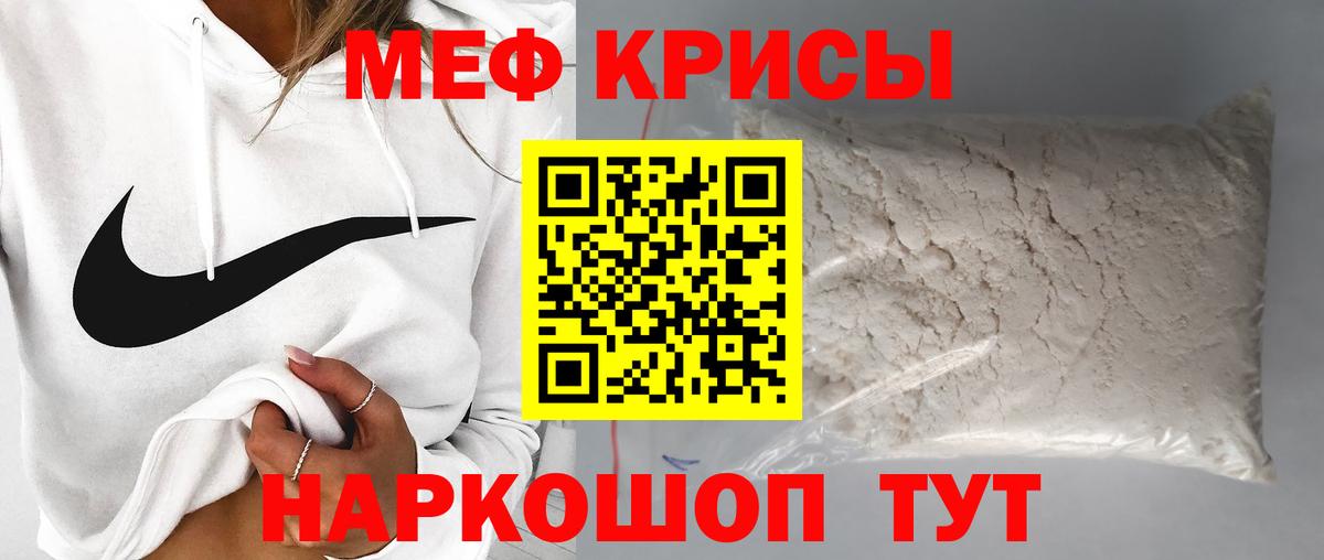 МЕФ 4 MMC  mega   Мценск  МЯУ-МЯУ  Вход с VPN  Меф мука 