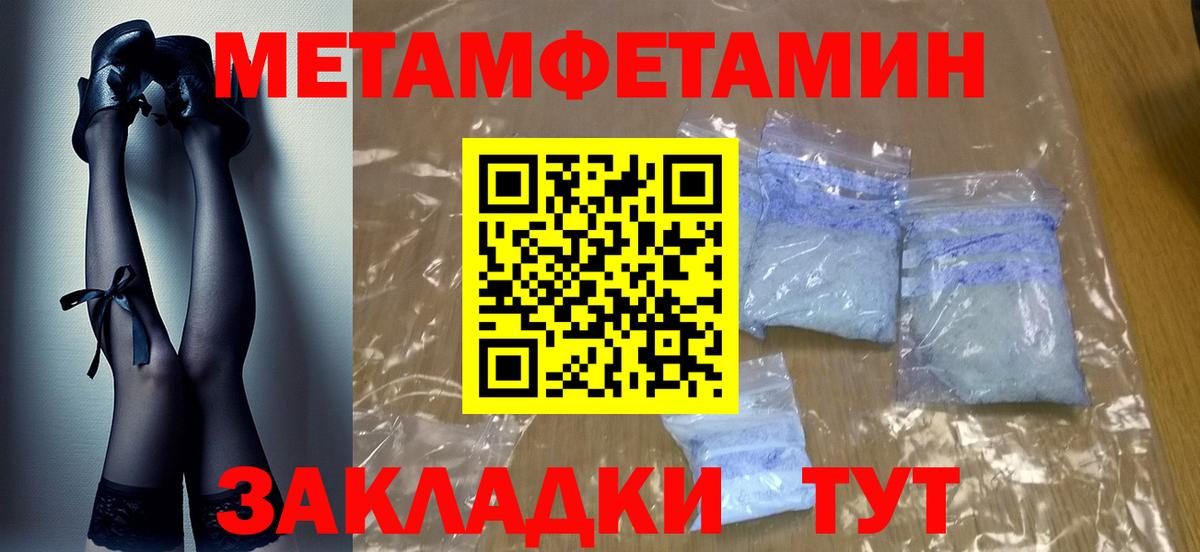 МЕТАМФЕТАМИН пудра Мценск